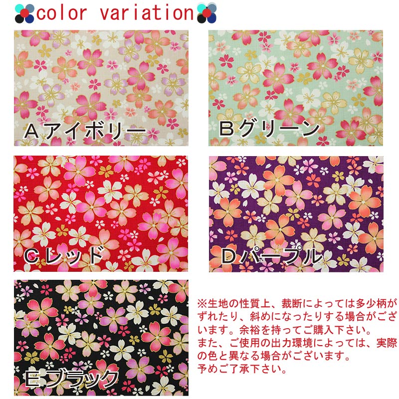 和柄 金彩まいざくら文様 全5色 約110cm幅 10cm単位 切り売り