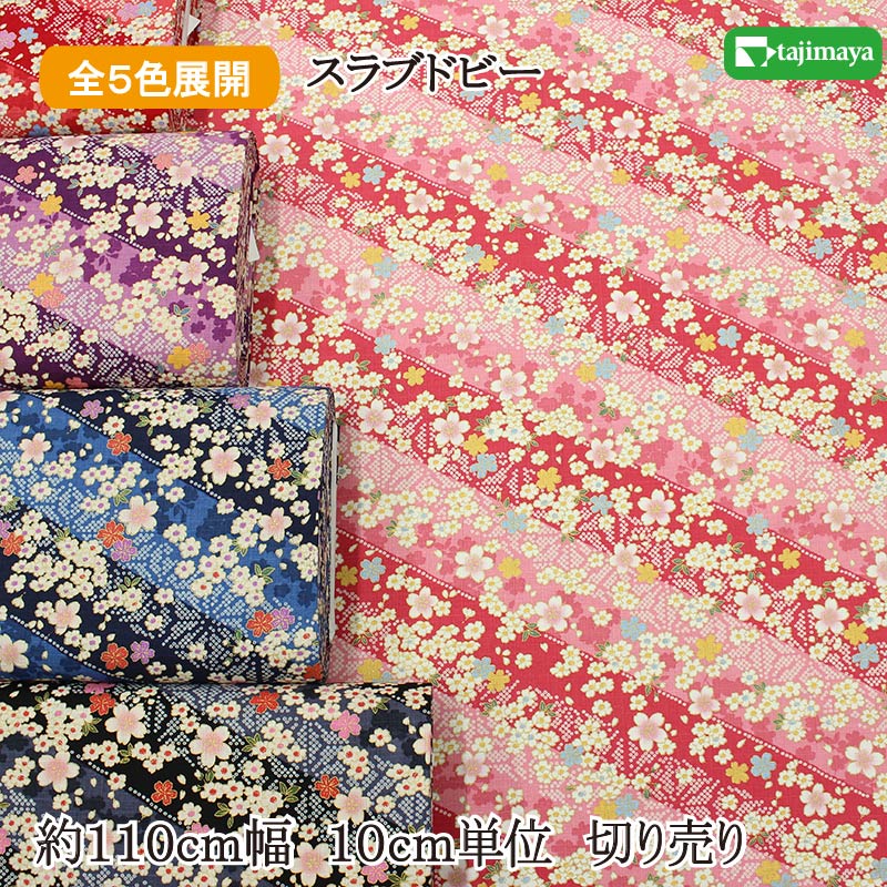 和柄 金彩斜め桜疋田文様 全5色 約110cm幅 10cm単位 切り売り
