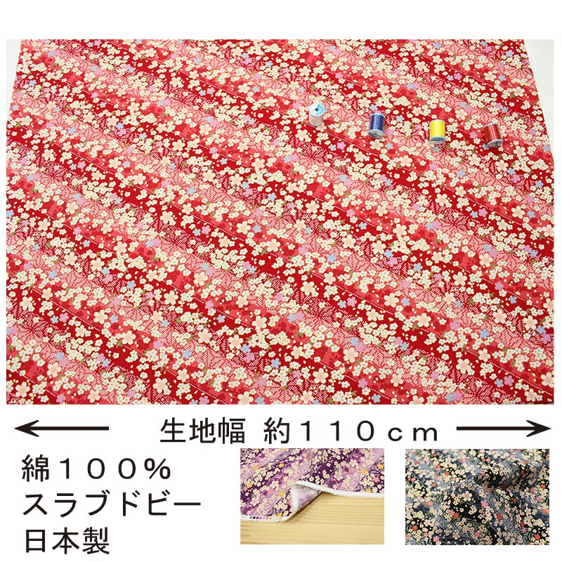 和柄 金彩斜め桜疋田文様 全5色 約110cm幅 10cm単位 切り売り