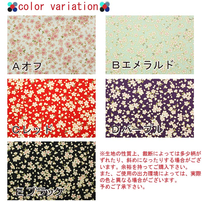 和柄 金彩桜花びら文様 全5色 約110cm幅 10cm単位 切り売り