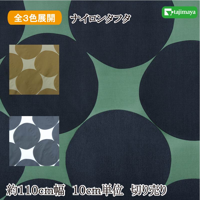 樂天商城 - 和柄 大水玉文様(撥水加工) 全3色 約110cm幅 10cm単位 切り売り 【エコバック】