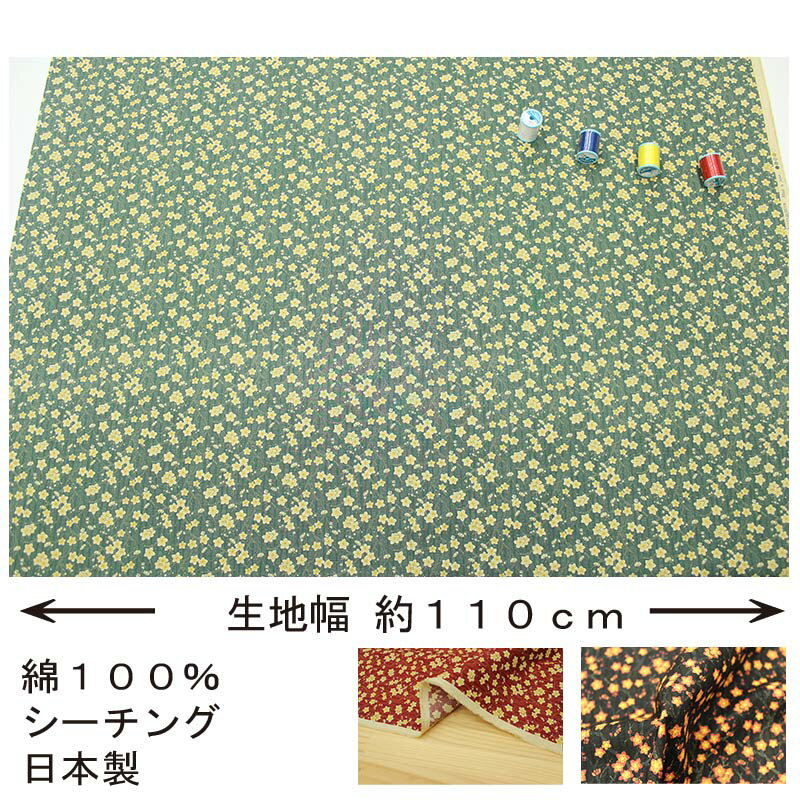 和柄 千代桜文様 全5色 約110cm幅 10cm単位 切り売り【2603】