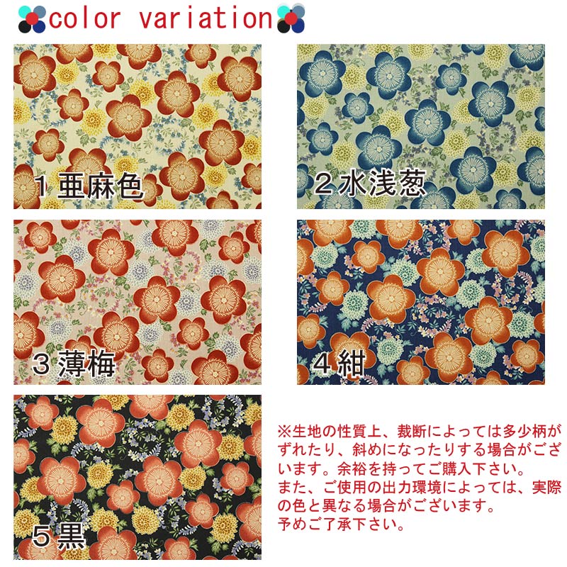和柄 梅華文様 全5色 約110cm幅 10cm単位 切り売り【2603】