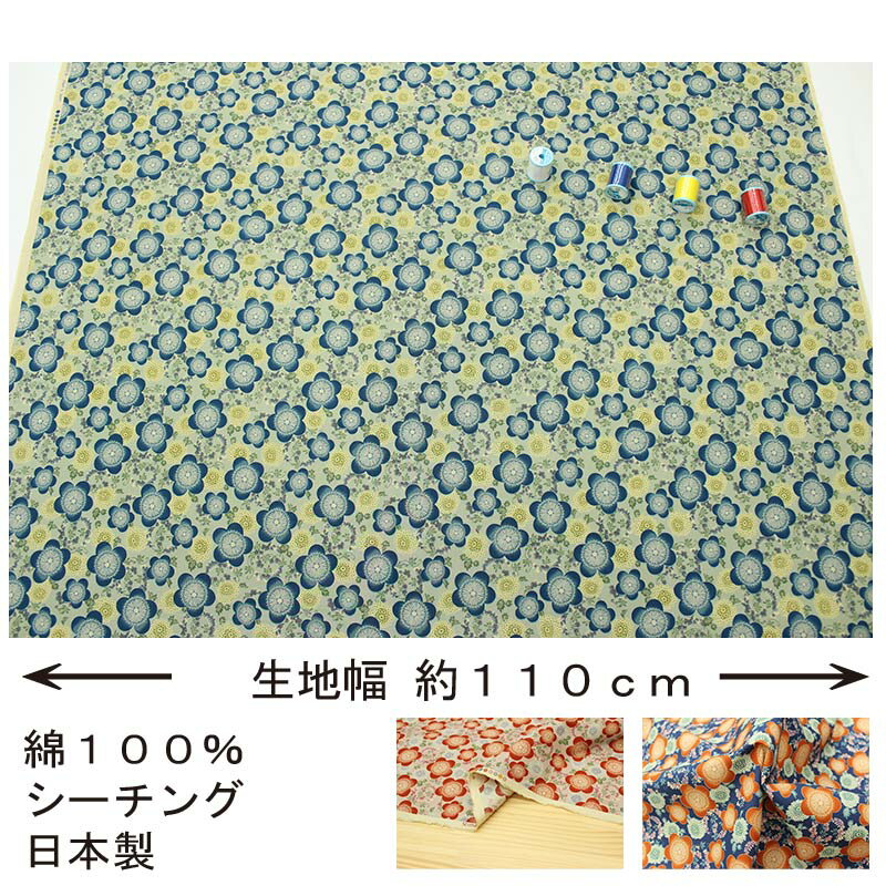和柄 梅華文様 全5色 約110cm幅 10cm単位 切り売り【2603】
