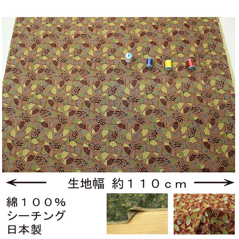 和柄 扇市松文様 全5色 約110cm幅 10cm単位 切り売り【2603】