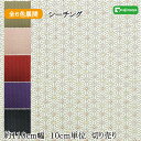 和柄 麻の葉に色彩文様 全6色 10cm単位 切り売り【布地 生地 和柄 和柄生地 マスク コットン】【MR】