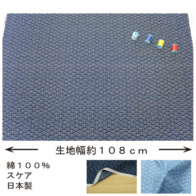 和柄 絞り風青海波柄 全3色 108cm幅 10cm単位 切り売り【布地 生地 和柄 和柄生地】