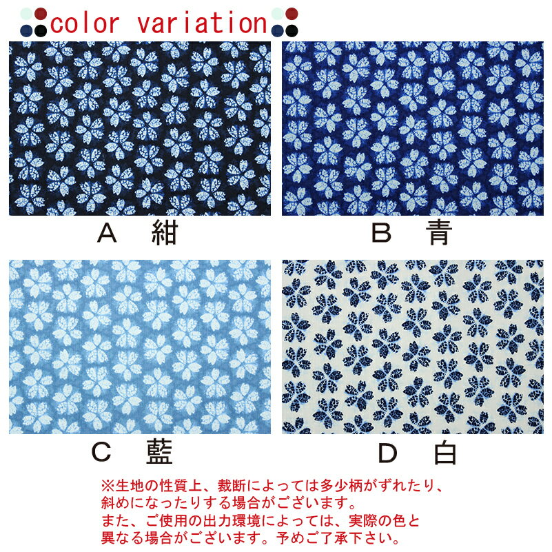 和柄 絞り風桜柄 全4色 約110cm幅 10cm単位 切り売り