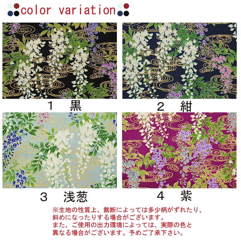 和柄 金彩藤流水文様 全4色 約110cm幅 10cm単位 切り売り