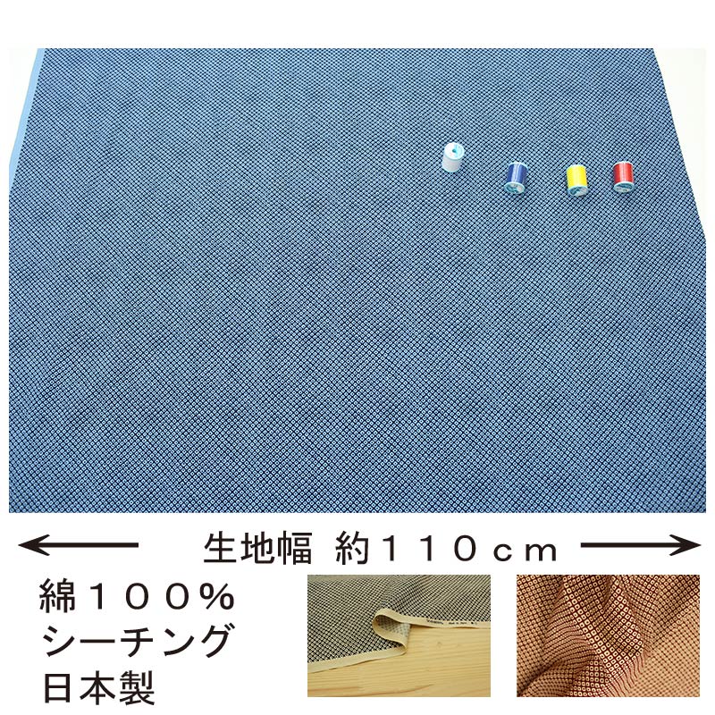 和柄 鹿の子（中）文様 全3色 約110cm幅 10cm単位 切り売り【2603】