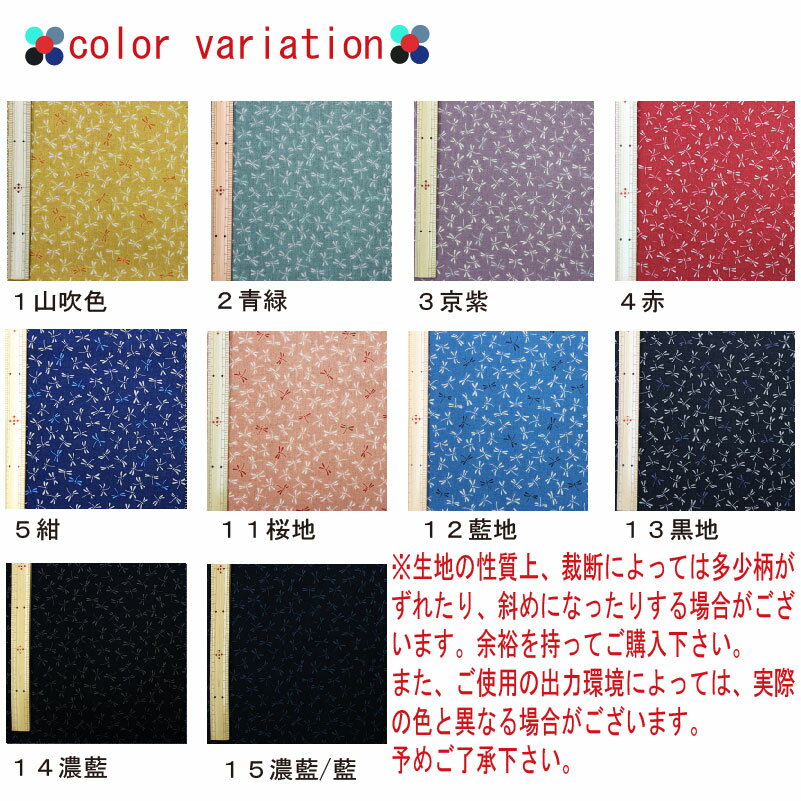 和柄 古典柄 とんぼ文様 全10色 約110cm幅 10cm単位 切り売り【布地 生地 和柄】【...
