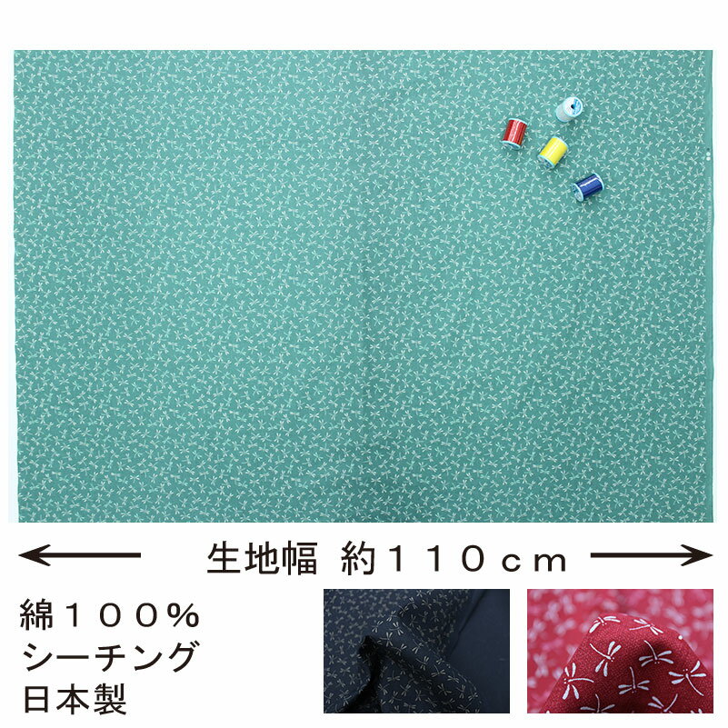 和柄 古典柄 とんぼ文様 全10色 約110cm幅 10cm単位 切り売り【布地 生地 和柄】【...