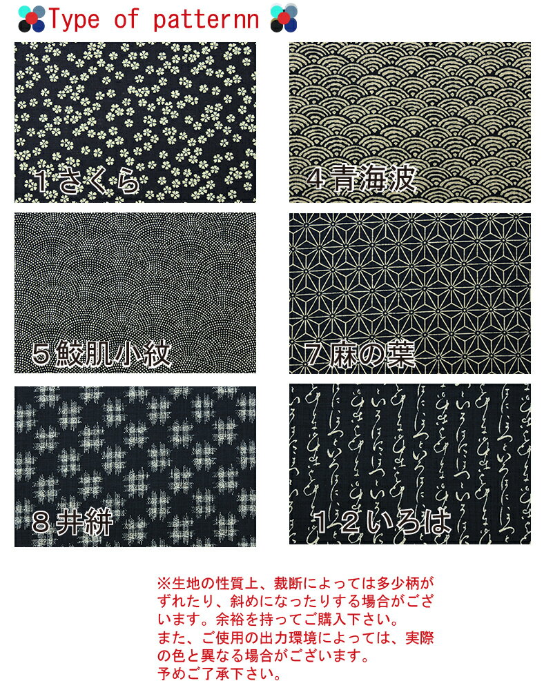 和柄 ムラ糸クロス 和調古典柄 全6柄(さくら 青海波 鮫肌小紋 麻の葉 井絣 いろは) 約108cm幅 10cm単位 切り売り