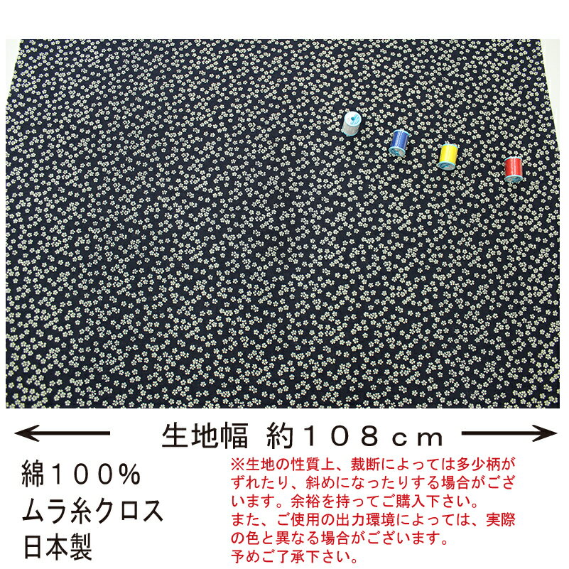 和柄 ムラ糸クロス 和調古典柄 全6柄(さくら 青海波 鮫肌小紋 麻の葉 井絣 いろは) 約108cm幅 10cm単位 切り売り