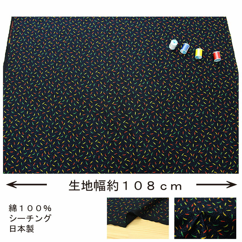 古典柄 唐辛子文様（紺）108cm幅 10cm単位 切り売り【布地 生地 和柄】