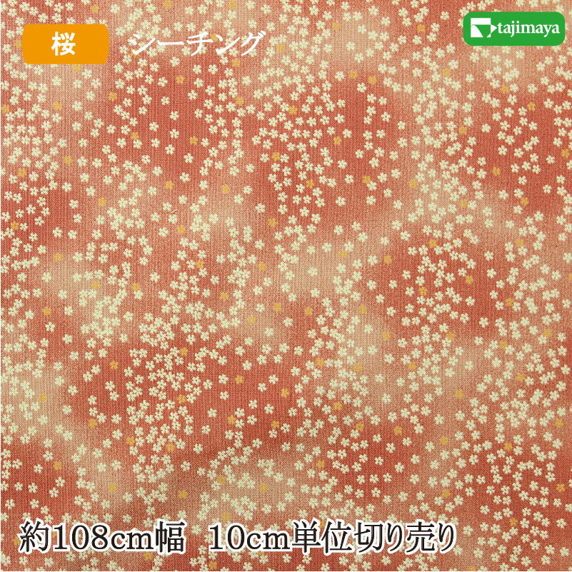 樂天商城 - 和柄 桜ふぶき文様（桜）108cm幅 10cm単位 切り売り【布地 生地 和柄】