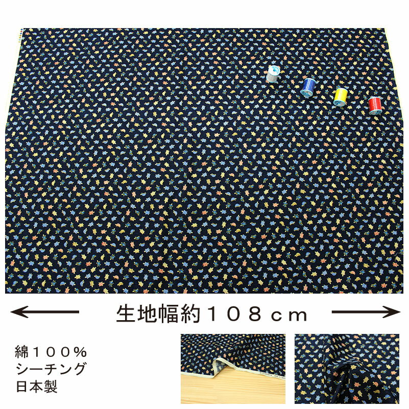 和柄 亀文様（紺）108cm幅 10cm単位 切り売り【布地 生地 和柄】