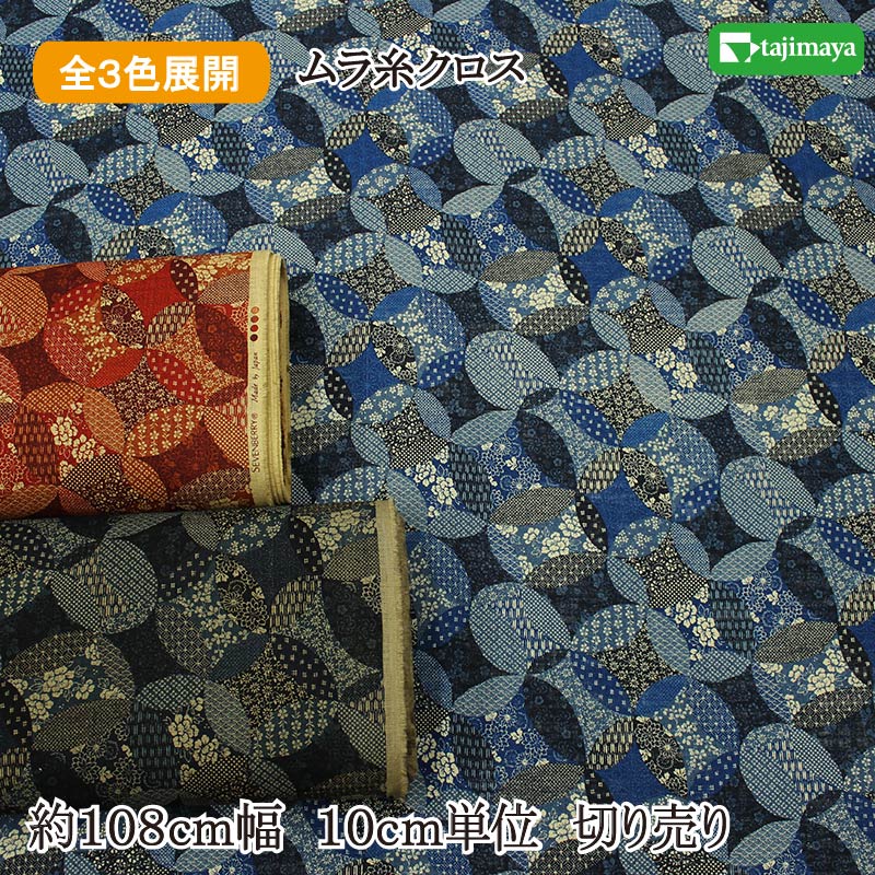 和柄 ムラ糸クロス 和道楽 七宝 全3色 約108cm幅 10cm単位 切り売り