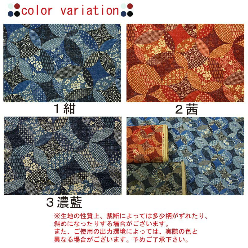 和柄 ムラ糸クロス 和道楽 七宝 全3色 約108cm幅 10cm単位 切り売り