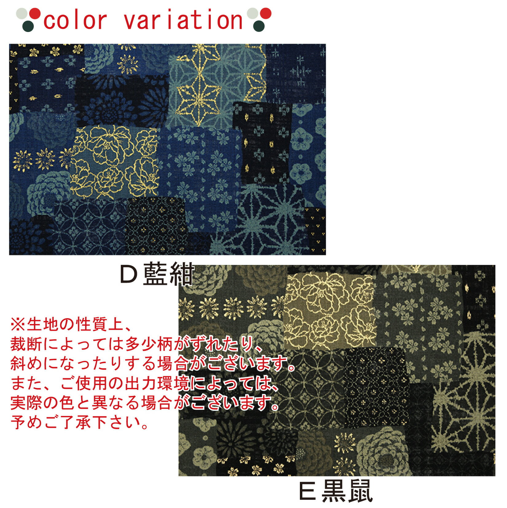 ムラ糸クロス 和金道楽 継ぎはぎ文様 全2色 約108cm幅 10cm単位 切り売り