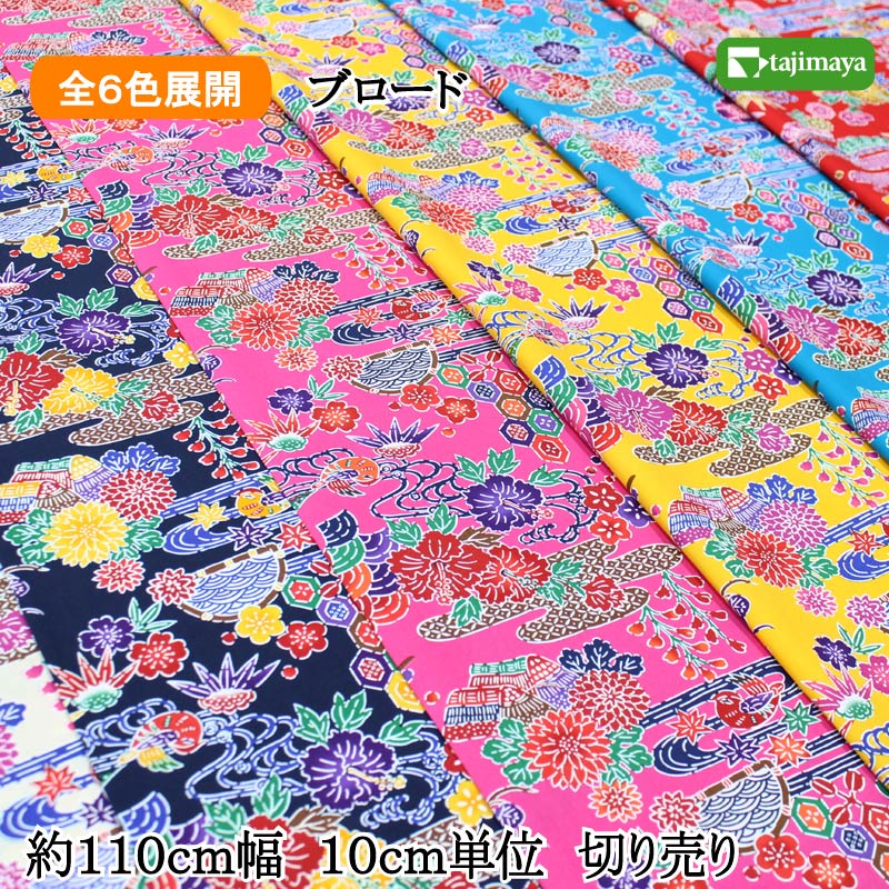 紅型（びんがた）山花文様 全6色 約110cm幅 10cm単位 切り売り【布地　生地　和柄　沖縄】【MT1350-70】