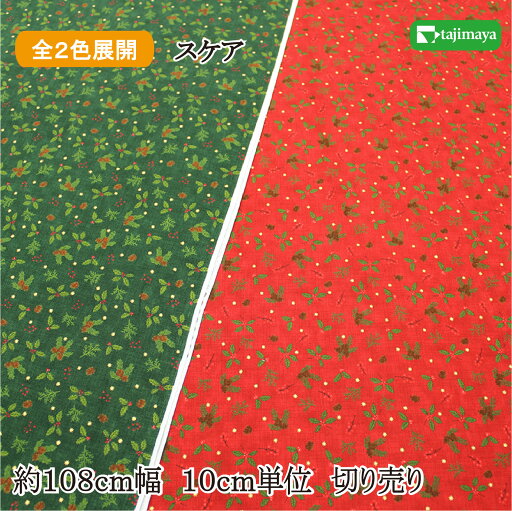 クリスマスプリント 生地 松ぼっくり 全2色 約110cm幅 10cm単位 切り売り クリスマスプリント 生地 松ぼっくり 全2色 約110cm幅 10cm単位 切り売り