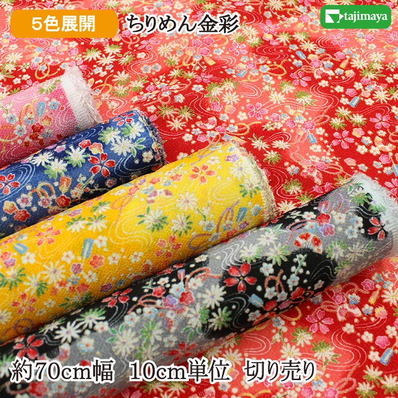 レーヨン縮緬金彩文様 レーヨンちりめん金彩文様　流水に花と小物文様 全5色 約70cm幅 10cm単位 切り売り【布 生地 和柄 和柄生地】