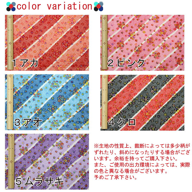 レーヨンちりめん金彩文様 ななめ疋田段取り全5色 約70cm幅 10cm単位 切り売り【布...