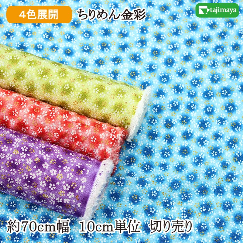 樂天商城 - レーヨン縮緬金彩文様 レーヨンちりめん 金彩桜と水玉文様 全4色 約70cm幅 10cm単位 切り売り【布 生地 和柄 和柄生地】