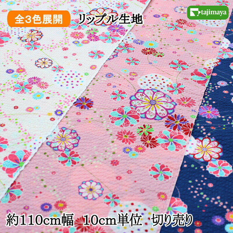 楽天市場】浴衣 生地(生地・布|手芸・クラフト・生地 楽天市場】浴衣 生地(生地・布|手芸・クラフト・生地