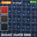 和柄 古典柄 変形絣文様 全4色 約110cm幅 10cm単位 切り売り【布地 生地 和柄 コットン】【88229-5】【SS3】