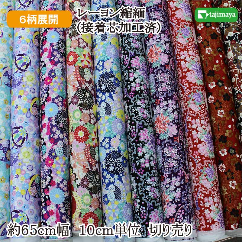レーヨンちりめんプリント（接着芯加工済）友禅文様 全6柄 約65cm幅 10cm単位 切り売り【布地 生地 和柄 和柄生地】【2603】