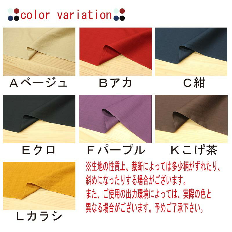 サザンクロス 和風無地カラー 全7色 約110cm幅 10cm単位 切り売り