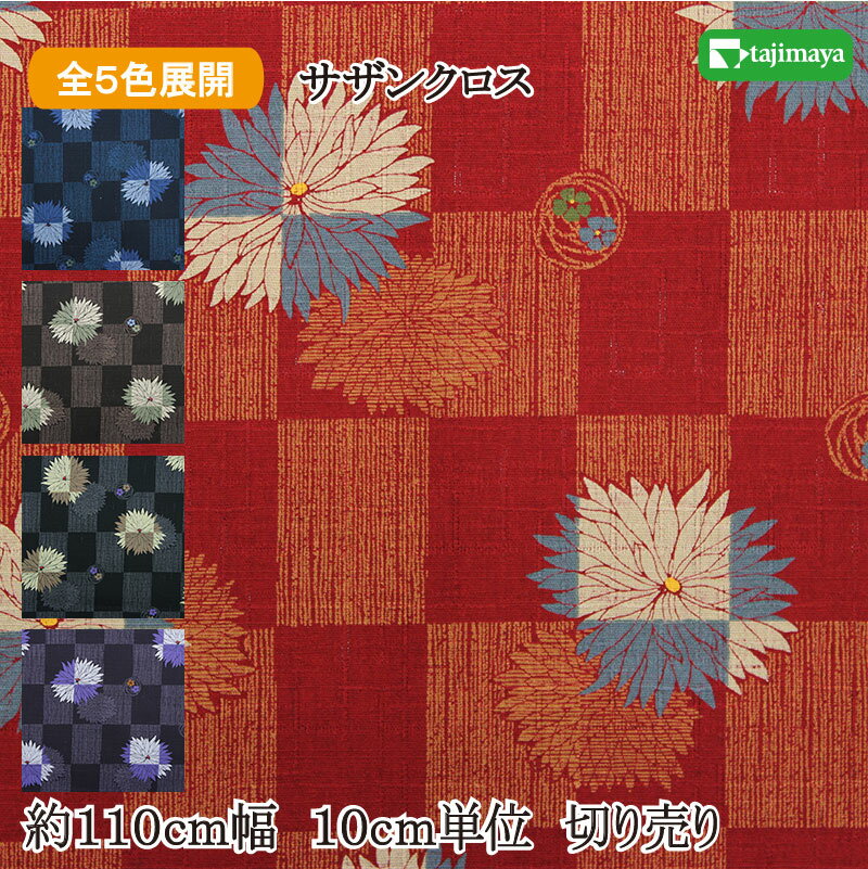 和柄 抜染pt 格子絣菊花文様 全5色 約110cm幅 10cm単位 切り売り【和 生地 布地 和...