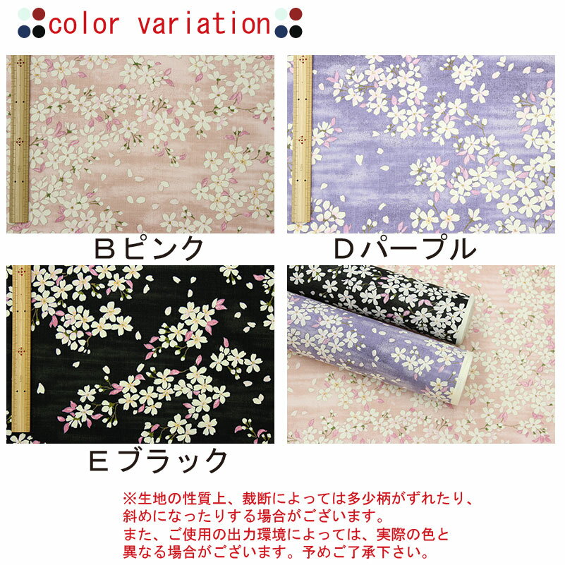 和柄 コットンこばやし 桜サクラ文様 全3色 約110cm幅 10cm単位 切り売り【和 生地...