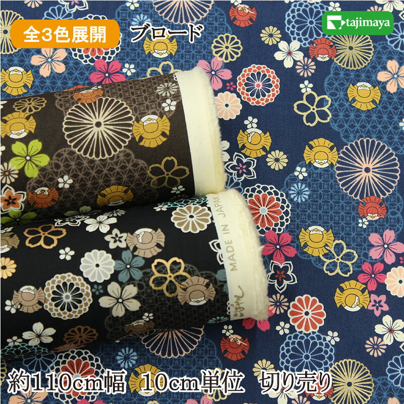 ブロードpt コットンこばやし ふくらすずめ文様 全3色 110cm幅 10cm単位 切り売り