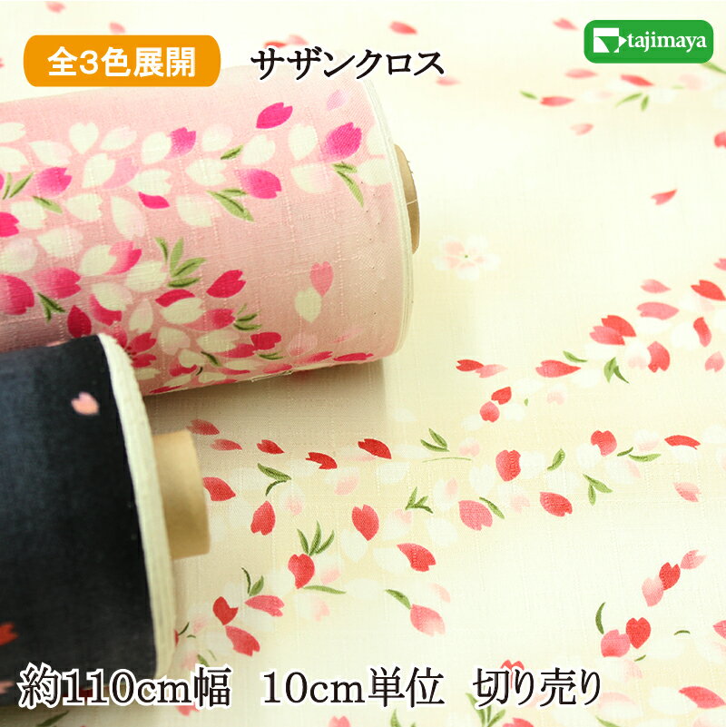 樂天商城 - 和柄 ぼかし桜川文様 全3色 約110cm幅 10cm単位 切り売り