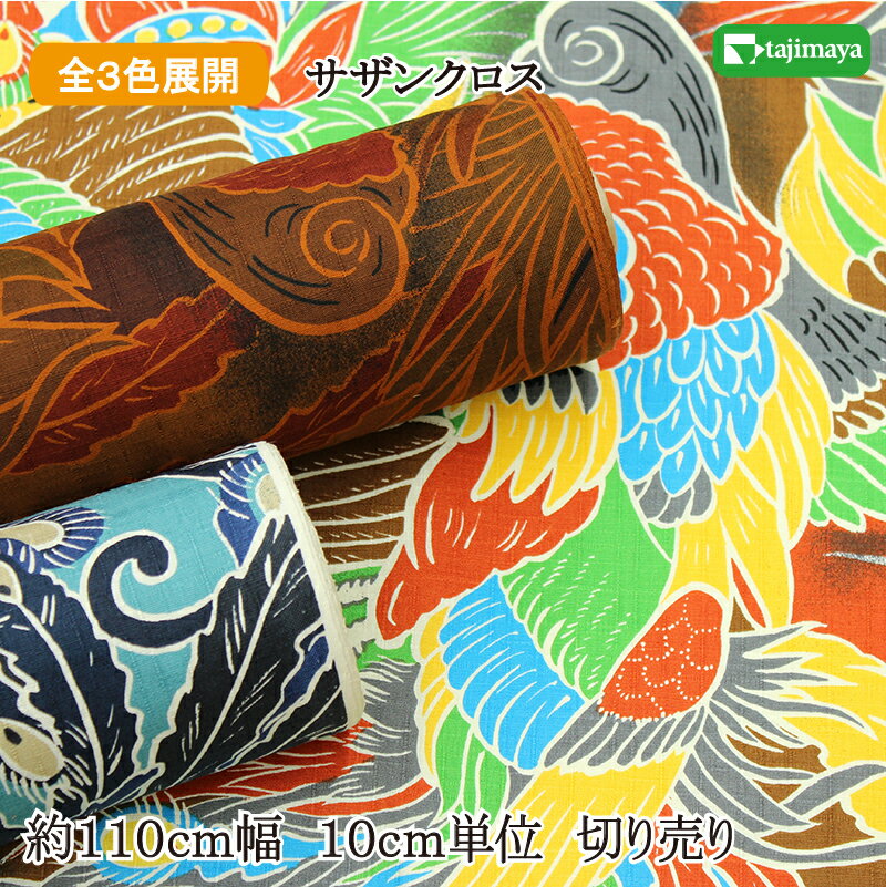 樂天商城 - 和柄 鳳凰絵図文様 全3色 約110cm幅 10cm単位 切り売り