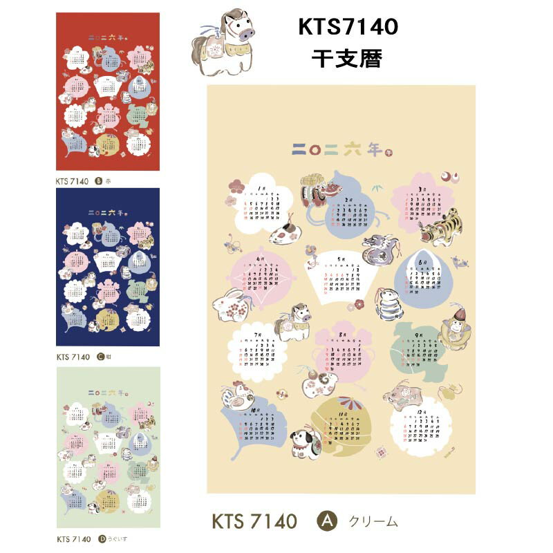 楽天市場】干支 カレンダー（日用品雑貨・文房具・手芸）の通販