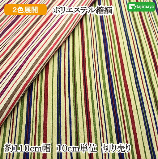 和柄 ポリエステルちりめんプリント よろけ縞文様 全2色 110cm幅 10cm単位 切り売り【布地 生地 和柄 和柄生地】【SS5】 和柄 ポリエステルちりめんプリント よろけ縞文様 全2色 110cm幅 10cm単位 切り売り【布地 生地 和柄 和柄生地】【SS5】