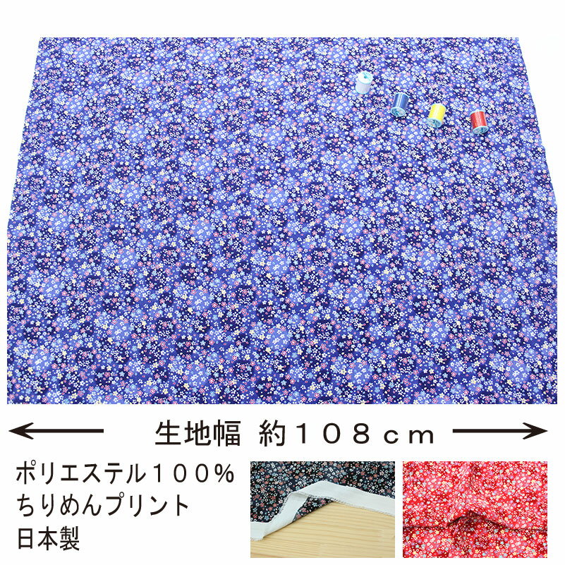 和柄 ポリエステルちりめんプリント ぼかし地に小桜文様 全3色 108cm幅 10cm単位 ...
