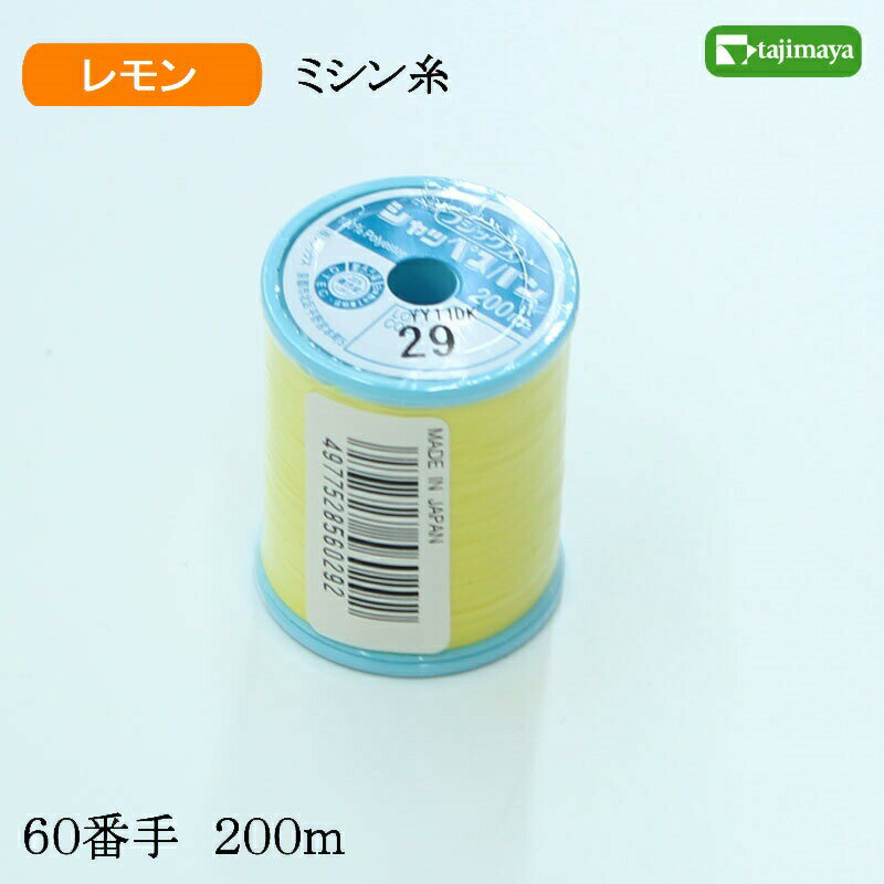樂天商城 - フジックス　シャッペスパン　ミシン糸（レモン）普通地用　60番　200m　色番29