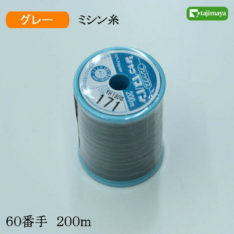 Dressmaking Materials - フジックス　シャッペスパン　ミシン糸（グレー）普通地用　60番　200m　色番171