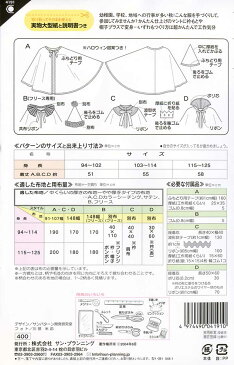 【型紙】変身マント＜ハロウィン・お遊戯会・サンタクロース＞【C】