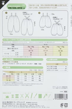 【型紙】ベビーサロペット（ベビー男女　身長65〜85cm）