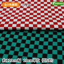 布 生地 ツイルpt 市松文様 小 全2色 約110cm幅 10cm単位 切り売り【SS】