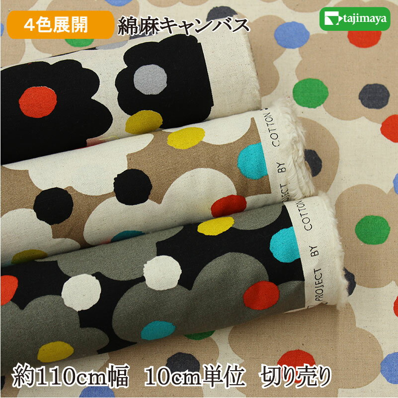 樂天商城 - 綿麻キャンバス う早この布 ショコラ柄 全4色 約110cm幅 10cm単位 切り売り【生地 布地 布】