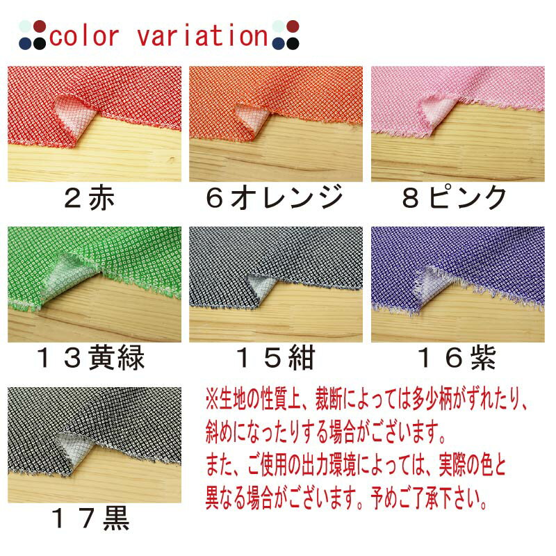 レーヨンちりめんプリント 疋田文様 全7色 約70cm幅 10cm単位 切り売り【布 生地 ...