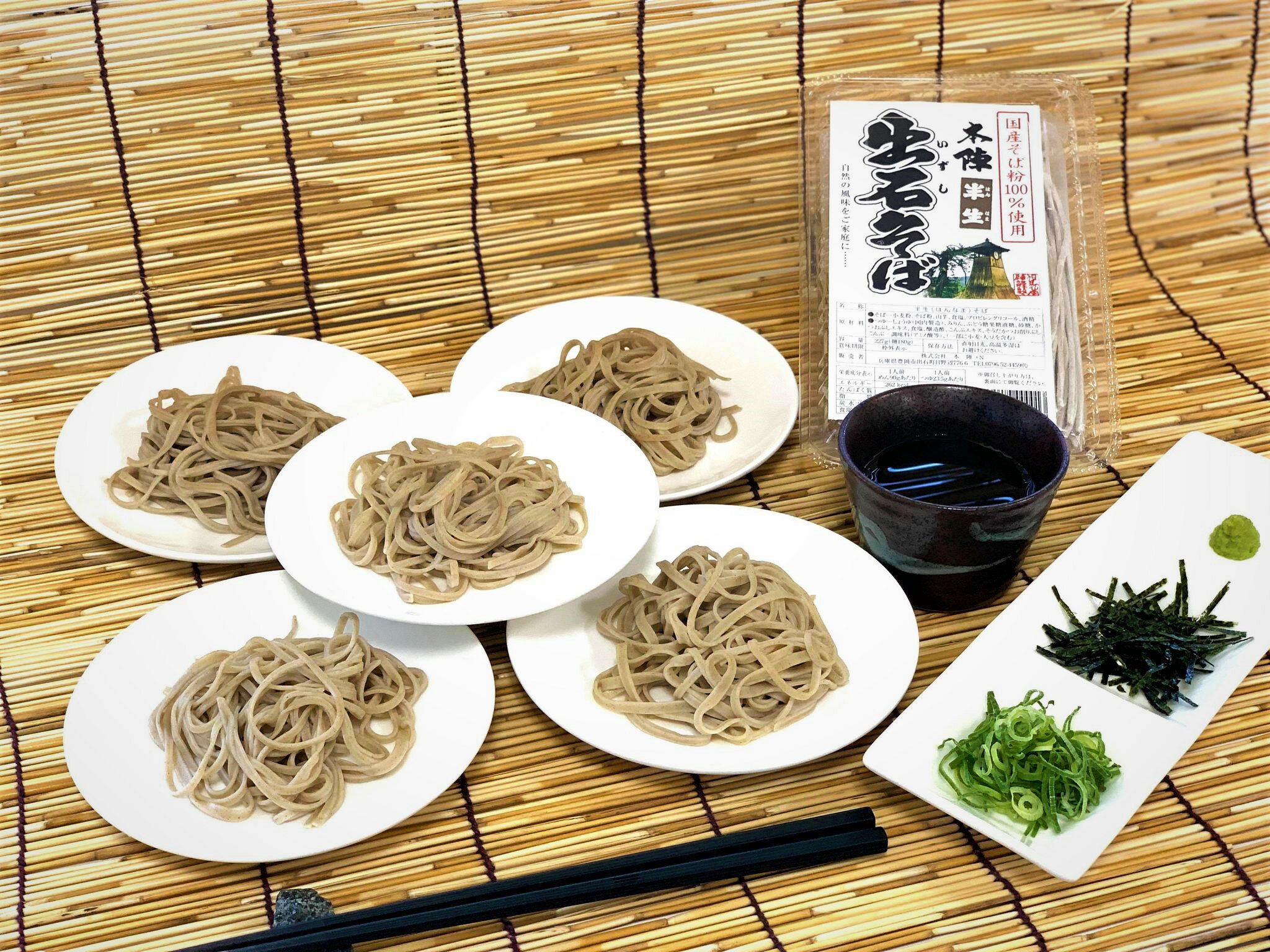 【本陣半生出石そば2人前】 国産そば粉100％使用 ざるそば 180g 皿蕎麦 皿そば そばつゆ付き 天ぷらそば かき揚げそば　山菜そば 但馬の小京都　年越しそば