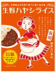 生野ハヤシライス【復刻昭和30年代】旨味　味と香りが懐かしい昭和30年代の社宅の味